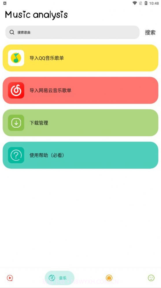 实用大师截图2