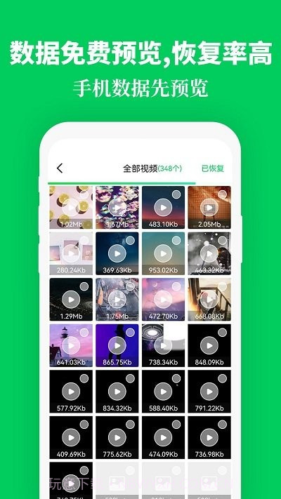 手机恢复数据精灵截图3
