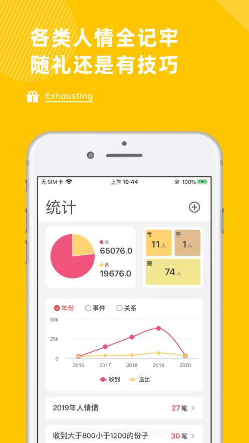 人情随礼记账截图4 人情随礼记账截图4