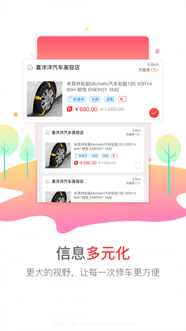 枫车养车截图5 枫车养车截图5