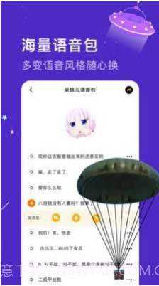 语音包变声器免费截图2 语音包变声器免费截图2