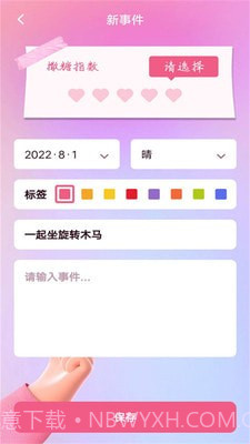 恋爱纪念日记截图3