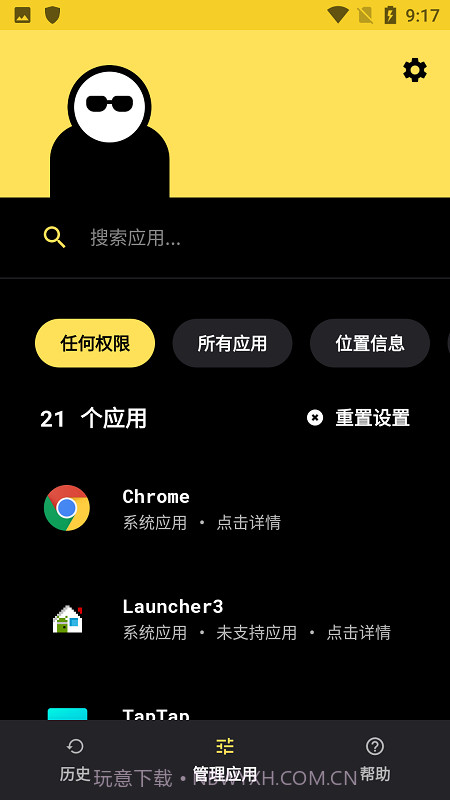 bouncer隐私保镖截图3 bouncer隐私保镖截图3