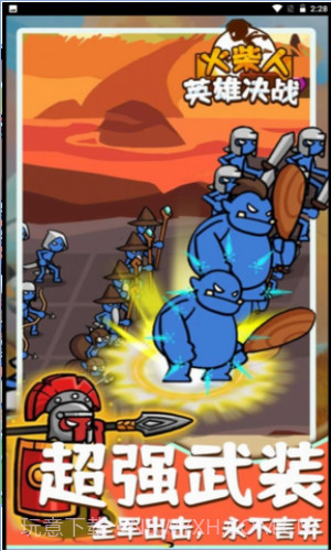 火柴人英雄决战截图2