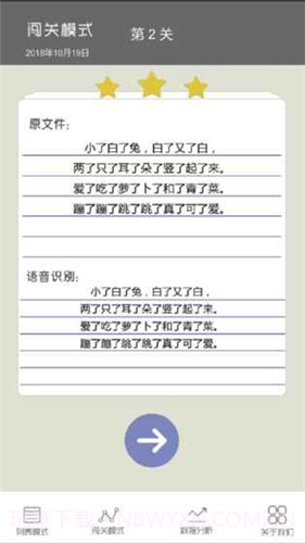 疯狂绕口令截图3