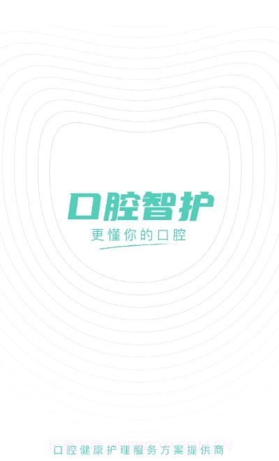 口腔智护截图2
