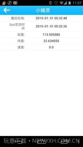 小精灵宠物定位截图1