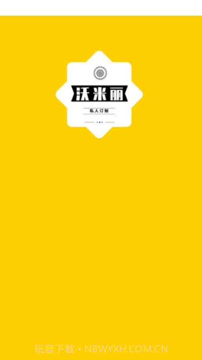 沃米丽截图3 沃米丽截图3