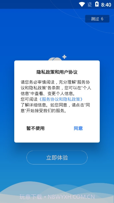 健康零跑路截图3