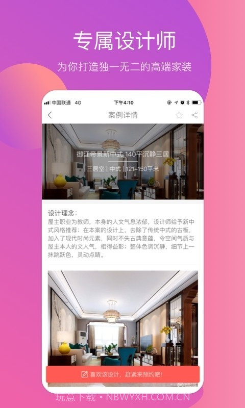 装修案例截图2 装修案例截图2