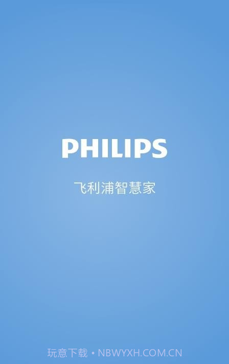 飞利浦智慧家截图1 飞利浦智慧家截图1