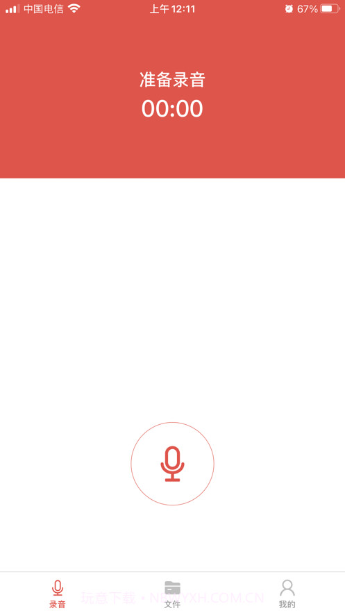 录音机pro截图1