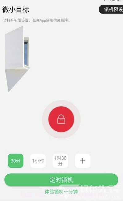 锁机番茄钟(定时锁机工具)V2.2.13 安卓免费版截图2