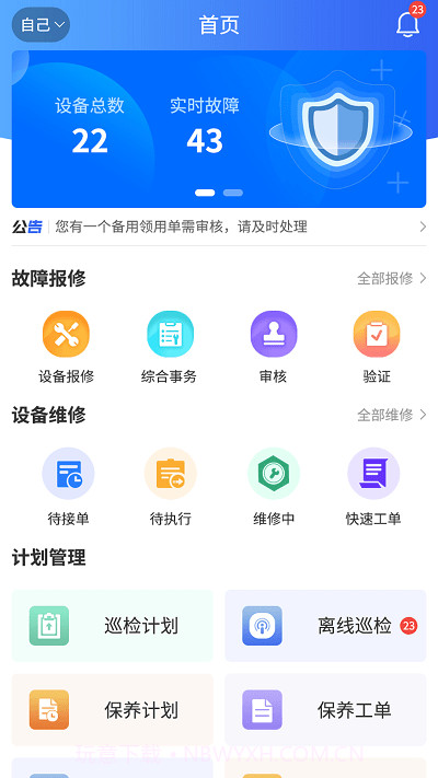 星云维保截图3