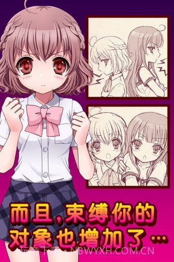 束缚人的女友 中文版截图5