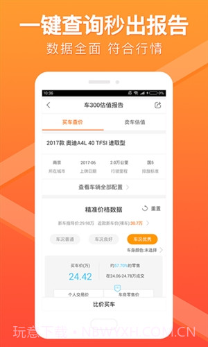 车300二手车截图1