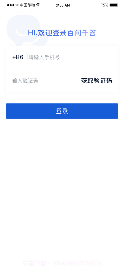 百问千答截图2 百问千答截图2