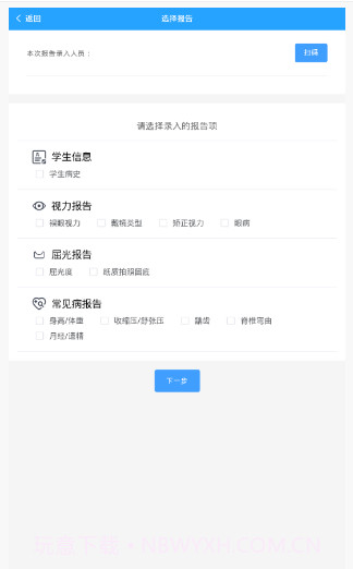 校园筛查系统截图4 校园筛查系统截图4