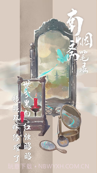 南烟斋笔录截图5 南烟斋笔录截图5