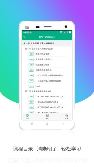 皖教云App截图3 皖教云App截图3