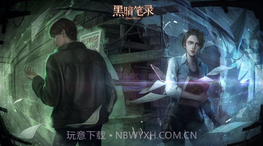黑暗笔录完整版截图3