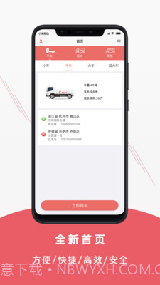 聚马物流截图4 聚马物流截图4