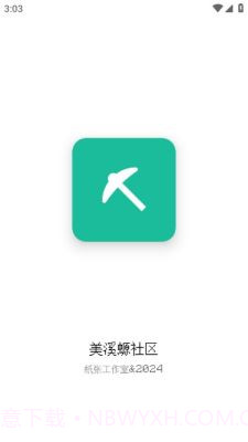 我的世界美溪螈社区截图1