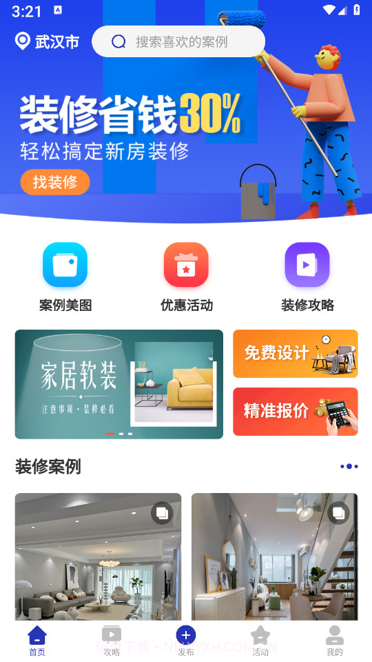 住小家截图1 住小家截图1