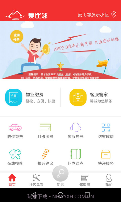爱比邻智慧社区截图4
