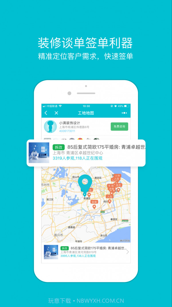 一起装截图3 一起装截图3