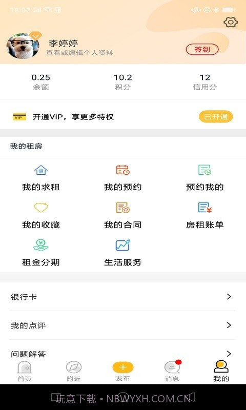 智汇滴滴租房截图2 智汇滴滴租房截图2