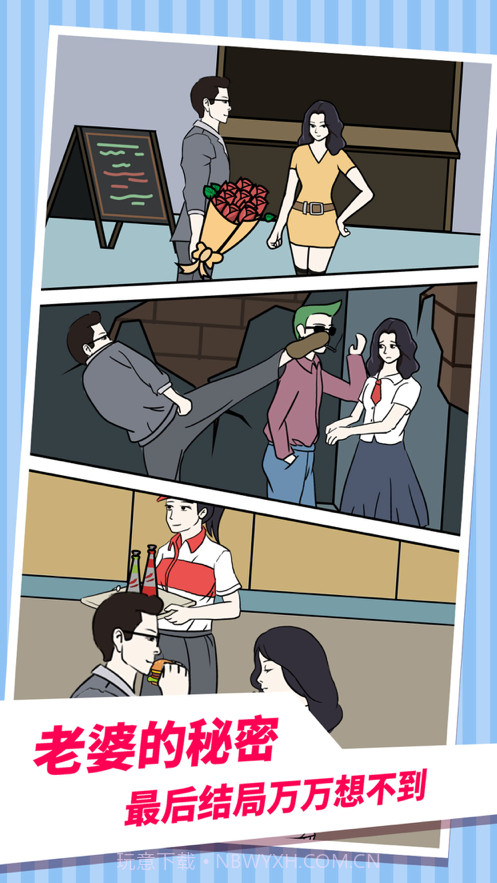 老婆的秘密截图2 老婆的秘密截图2