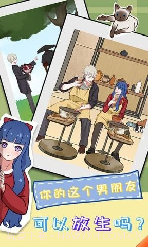 拆散情侣大作战11截图2