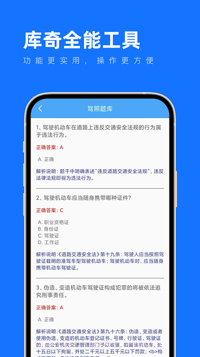 库奇全能工具截图4 库奇全能工具截图4