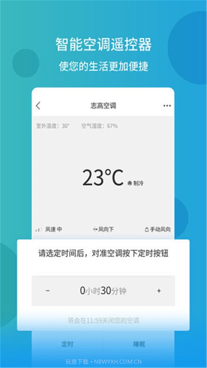 电视空调万能遥控器截图3 电视空调万能遥控器截图3