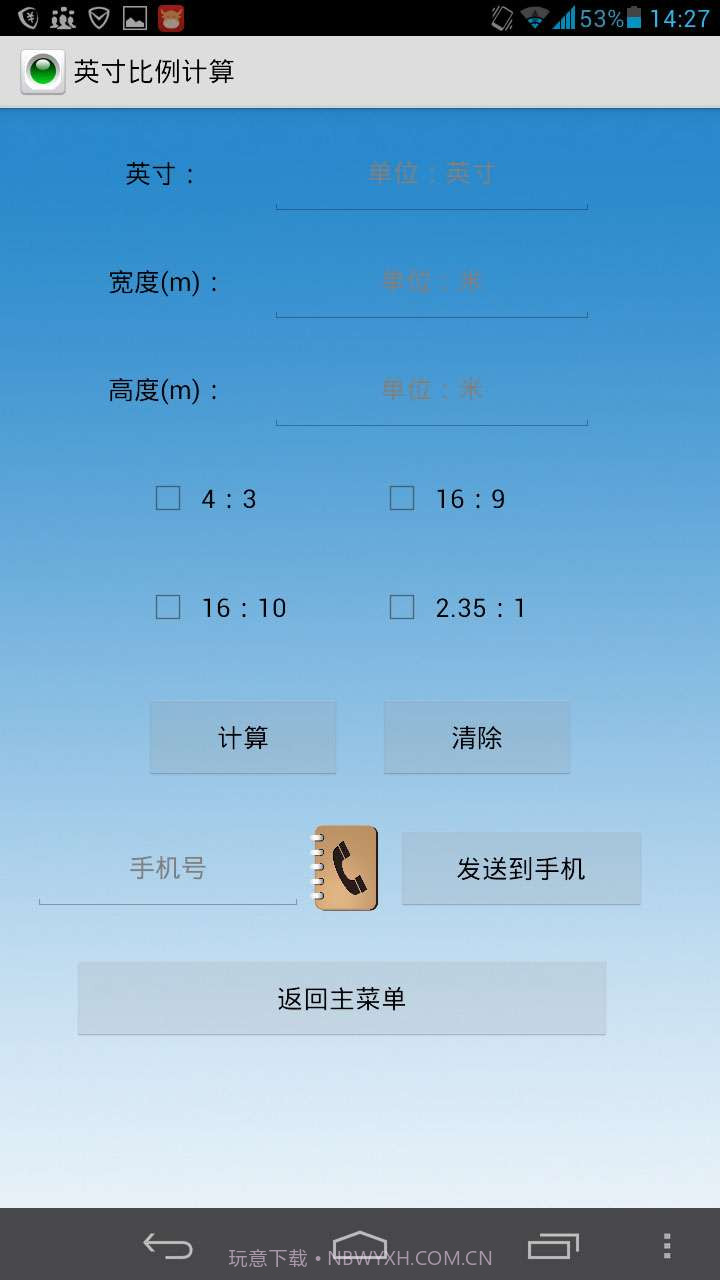 投影计算器截图2