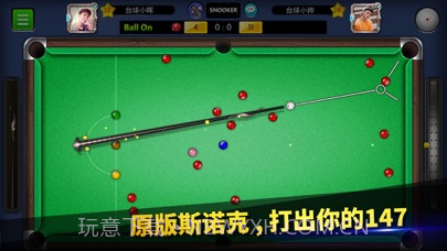 台球帝国桌球斯诺克竞技截图2