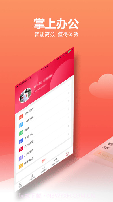 金掌通截图4 金掌通截图4