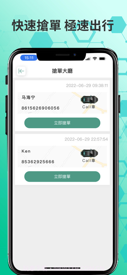 黑的司機端截图1 黑的司機端截图1