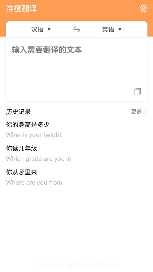 准橙翻译截图3 准橙翻译截图3