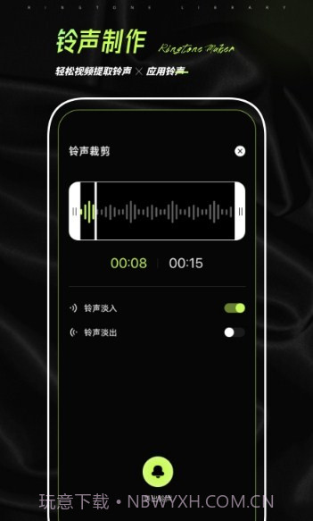 铃声制作君截图1 铃声制作君截图1