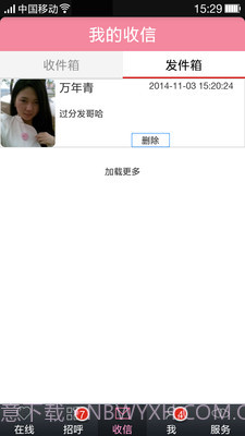 开开交友v7.4.0截图3