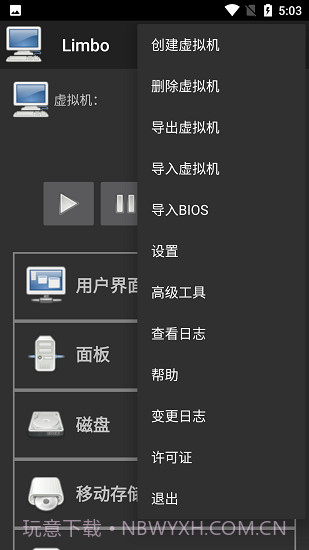 limbo虚拟机5.0.0截图2 limbo虚拟机5.0.0截图2