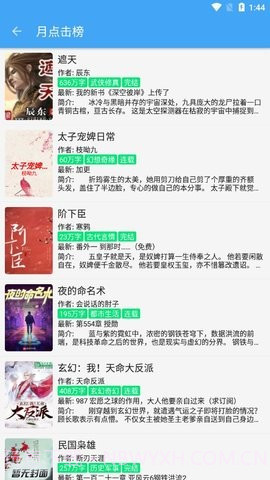 白菜追书截图1 白菜追书截图1