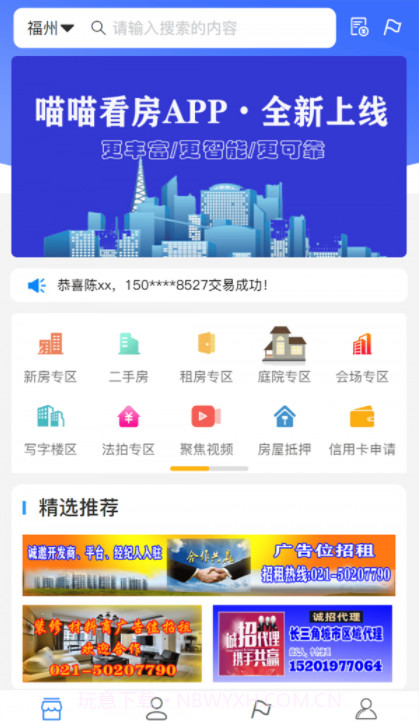 喵喵看房截图1