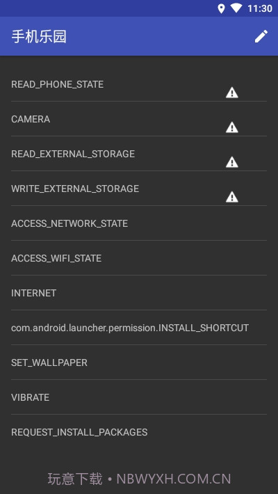 PermissionsManager截图2