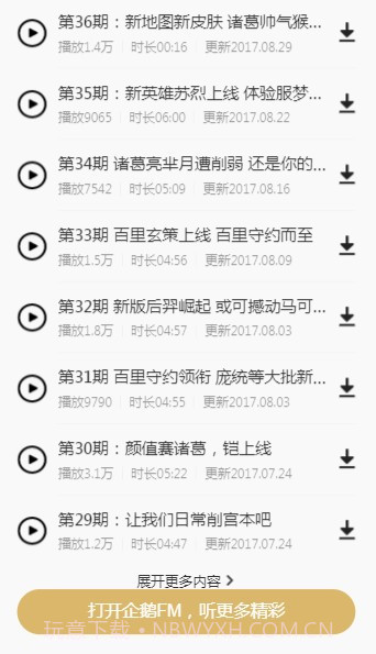 王者荣耀情报站截图2