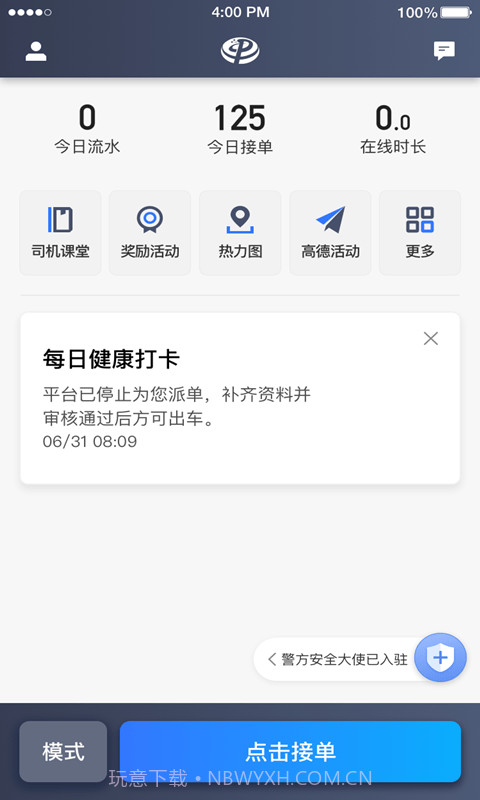 普惠约车司机端截图3