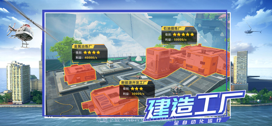 都市：地平线截图4