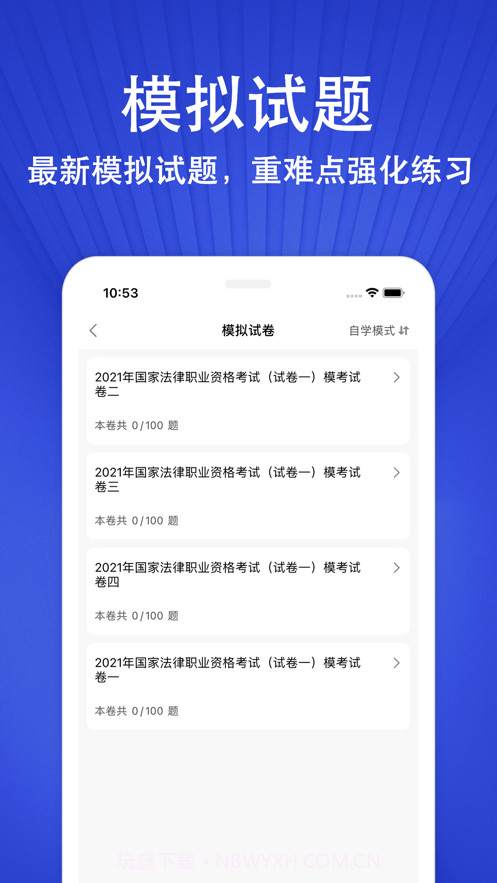 司法考试题库2022截图3